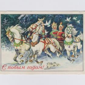Открытка СССР Новый год Адрианов 1957 подписана русская тройка три белых коня сани лес заяц голуби