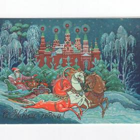Открытка СССР Новый год 1987 Андрианов чистая двойная тиснение серебром Палех детство новогодняя