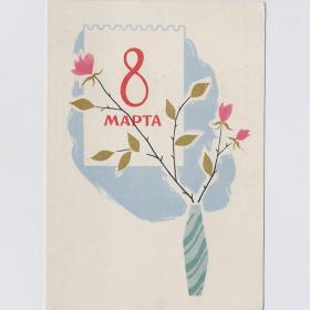 Открытка СССР 8 Марта 1963 Антонченко чистая праздник календарь букет цветы ваза женский день весна