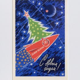 Открытка СССР Новый год 1968 Антонченко подписана космос ракета вымпел елка полет годовик космонавт