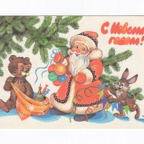 Открытка СССР Новый год 1989 Базарова чистая дети детство зверушки Дед Мороз елочные игрушки подарки