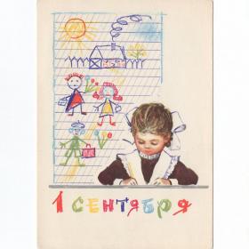 Открытка СССР 1 сентября 1965 Белов чистая соцреализм дети школьники отличница школа урок форма