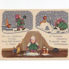 Открытка СССР Снежная погода 1957 Бялковская подписана дети детство стих Таня кошка веник совок снег