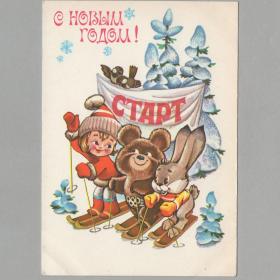 Открытка СССР Новый год 1979 Четвериков чистая уголки новогодняя спорт лыжники олимпийский мишка