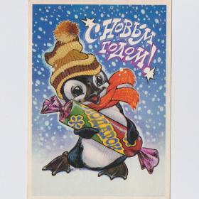 Открытка СССР Новый год 1987 Четвериков подписана детство пингвин радость подарок конфета шапка шарф
