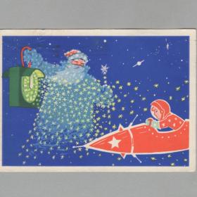 Открытка СССР Новый год 1963 Денисов подписана дети детство ракета космос годовик новогодняя ночь