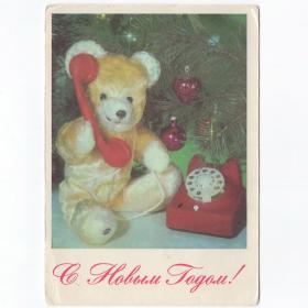 Открытка СССР Новый год 1968 Дергилев чистая новогодняя игрушка плюшевый мишка телефон дисковый