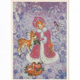 Открытка СССР Новый год 1988 Фирсанова чистая стиль детство Снегурочка зверушки снегирь корзина ягоды