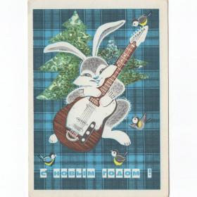 Открытка СССР Новый год 1971 Гликштейн чистая стиль графика заяц музыкант гитара птицы синица песня