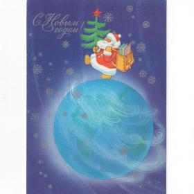 Открытка СССР Новый год 1983 Гордеева чистая новогодняя ночь Дед Мороз земной шар почта письмо