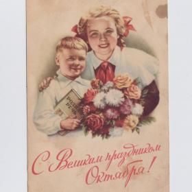 Открытка СССР Великий Октябрь 1953 Гундобин чистая соцреализм следы времени пионерия детство ВОСР