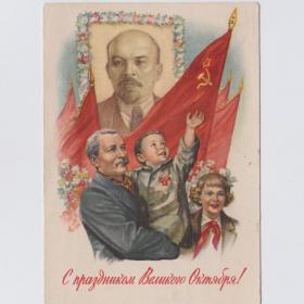 Открытка СССР Праздник Великий Октябрь 1959 Гундобин подписана пионерия соцреализм революция ВОСР