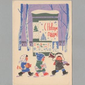 Открытка СССР Новый год 1966 Иоффе Карташов подписана дети радость чудо праздник снег кукла лыжи