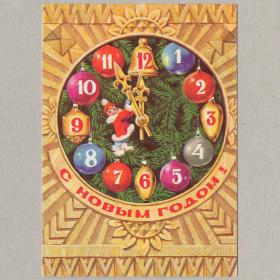 Открытка СССР Новый год 1978 Искринская часы полночь новогодняя ночь стрелки узор циферблат резьба