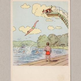 Открытка СССР Мойдодыр 1963 Каневский чистая дети детство Чуковский купание прыжки в воду вышка