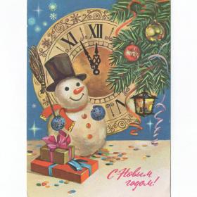 Открытка СССР Новый год 1982 Кулиева чистая часы новогодняя ночь снеговик мишура елочные игрушки