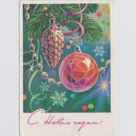 Открытка СССР Новый год 1977 Кузнецов подписана новогодняя ночь елочные игрушки украшения шар ветка