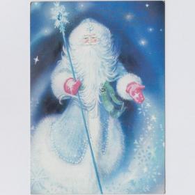 Открытка СССР Новый год 1988 Кузнецова подписана детство новогодняя ночь Дед Мороз посох звезды