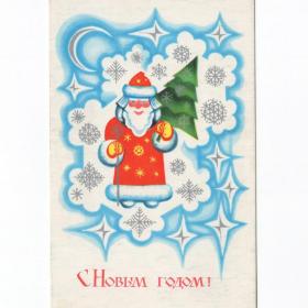 Открытка СССР Новый год 1971 Квавадзе чистая детство новогодняя Дед Мороз ель космос звезды снежинки