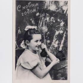 Открытка СССР Новый год 1956 Сэккэ подписана Ленфотохудожник соцреализм дети детство телефон елка