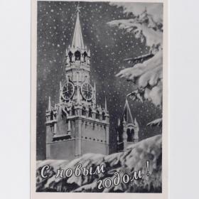 Открытка СССР Новый год 1958 подписана надрыв Ленфотохудожник соцреализм Спасская башня Кремль