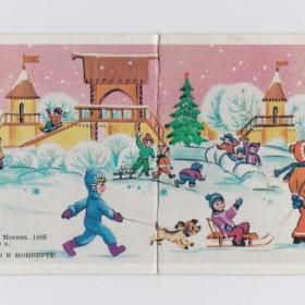 Открытка СССР Новый год 1988 Лобова чистая двойная новогодняя дети детство Дед Мороз снеговик санки