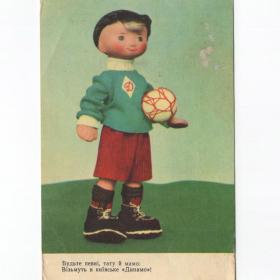 Открытка СССР Футбол киевское Динамо 1969 Лукаш Юхимович подписана кукла футбол игрушка форма