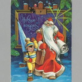 Открытка СССР Новый год 1979 Марков подписана детство новогодняя ночь годовик Дед Мороз дети елка