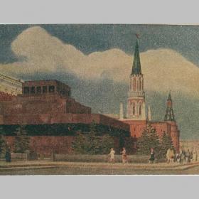 Открытка СССР. Москва. Мавзолей В.И. Ленина. 1940-е года, подписана (Кремль)