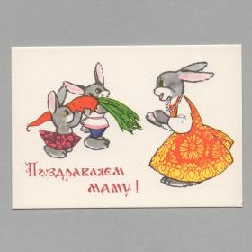 Открытка СССР Поздравляем маму 1966 Искринская чистая мини детство народный русский стиль костюм