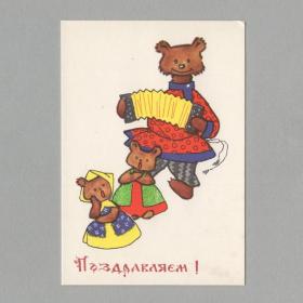 Открытка СССР Поздравляем 1966 Искринская чистая мини детство народный русский стиль костюм гармонь