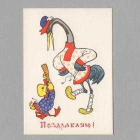 Открытка СССР Поздравляю 1966 Искринская чистая мини детство народный русский стиль костюм танец