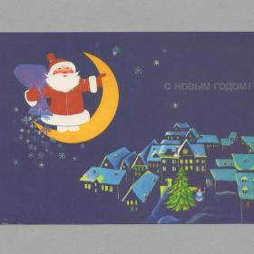 Открытка СССР Новый год 1988 Охотина чистая новогодняя ночь снеговик елка Дед Мороз полумесяц город