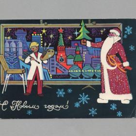 Открытка СССР Новый год 1973 Папулин подписана новогодняя куранты ель детство художник кисть палитра