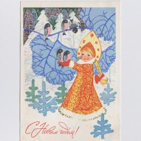 Открытка СССР Новый год 1967 Плаксин чистая лес Снегурочка птицы коса кокошник снегирь праздник чудо