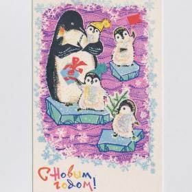 Открытка СССР Новый год 1968 Плаксин чистая стиль дети детство пингвины подарок льдина материнство
