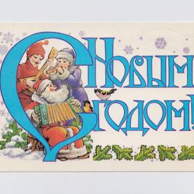 Открытка СССР Новый год 1987 Похитонова подписана детство новогодняя Дед Мороз Снегурочка годовик