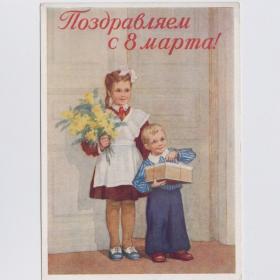 Открытка СССР 8 марта 1954 Рыбченкова чистая редкость надрыв соцреализм детство пионерия материнство