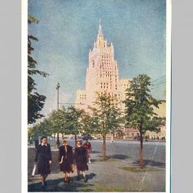 Открытка СССР. Москва, Высотное здание. Фото И. Шагина, 1955 год, подписана (залом)