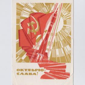 Открытка СССР Великий Октябрь 1969 Шмидштейн подписана космос ракета развитие соцреализм ВОСР