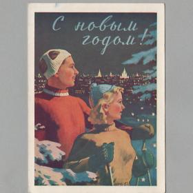 Открытка СССР Новый год 1955 чистая соцреализм новогодняя лыжники спорт огни большого города любовь