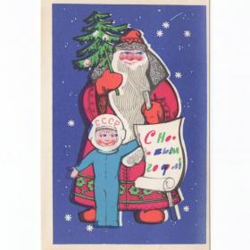 Открытка СССР Новый год 1969 Соловьев чистая новогодняя Дед Мороз космос космонавт детство годовик