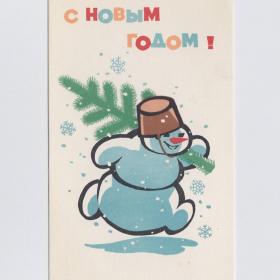Открытка СССР Новый год 1970 Стенин Осока чистая снеговик новогодняя ночь елка подарки снежинки