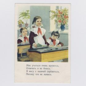 Открытка СССР Учиться отлично 1954 Ухановы Найденова чистая залом школа пионерия школьная форма