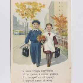 Открытка СССР 1 сентября Школа 1954 Ухановы Найденова чистая детство ученики цветы школьная форма