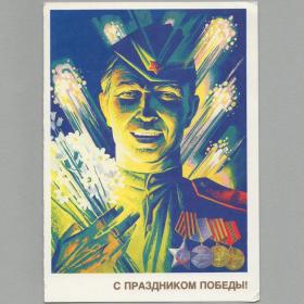 Открытка СССР День Победы 1988 Ваганов подписана двойная 9 Мая салют воин победитель награды война