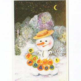 Открытка СССР Новый год 1987 Величкина чистая детство новогодняя ночь снеговик шляпа космос месяц