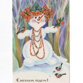 Открытка СССР Новый год 1988 Величкина чистая новогодняя снеговик снежная баба ягоды птицы снегири