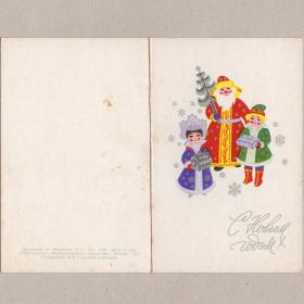 Открытка СССР Новый год 1972 Вязников чистая двойная стиль Дед Мороз Снегурочка годовик подарки