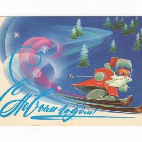 Открытка СССР Новый год 1983 Воронин чистая дети детство Дед Мороз горные лыжи слалом новогодняя